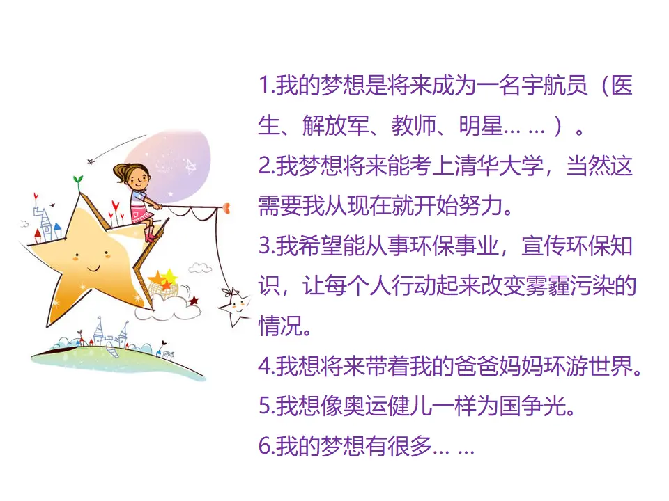 《少年有梦》（课件2）_03.webp
