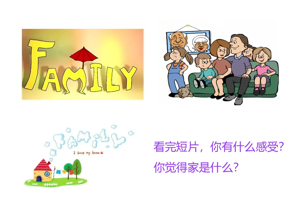 《家的意味》（课件2）_02.webp