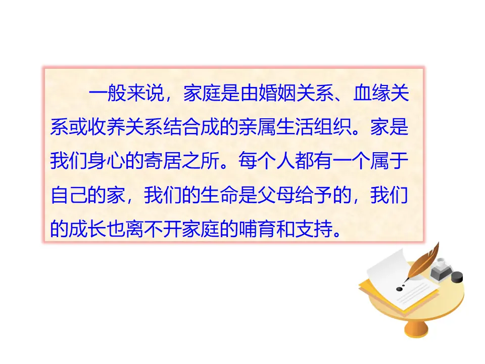 《家的意味》（课件2）_04.webp