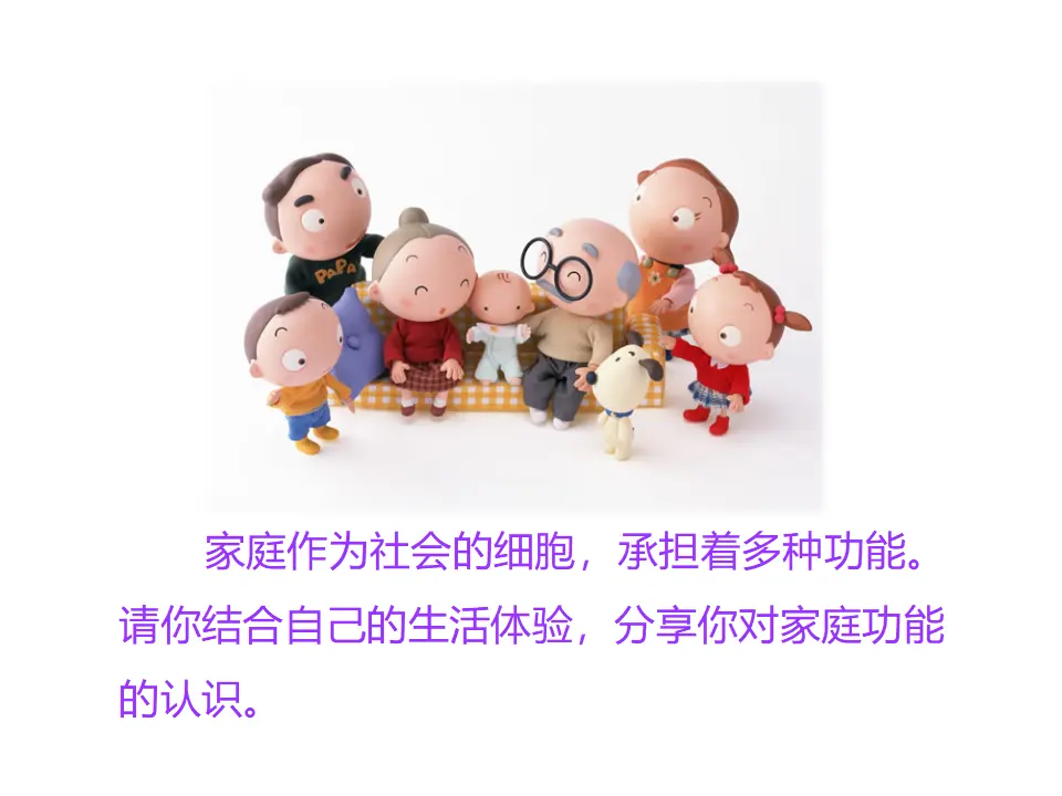 《家的意味》（课件2）_05.webp
