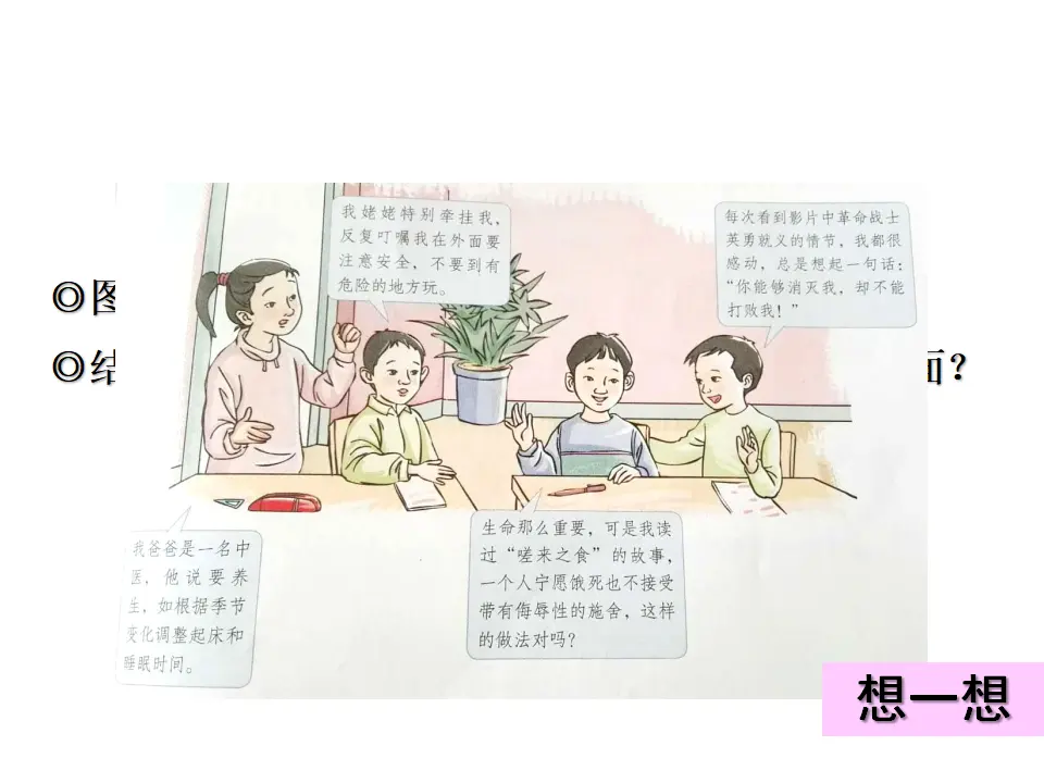 《守护生命》 （课件2）_04.webp