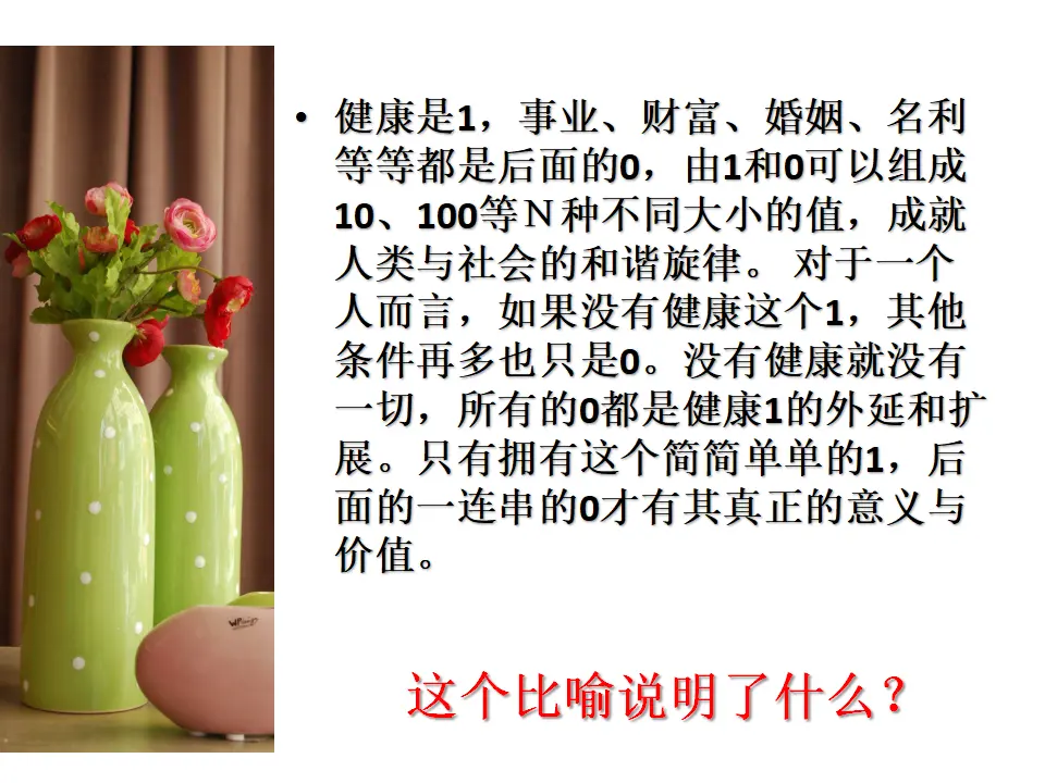 《守护生命》 （课件2）_05.webp