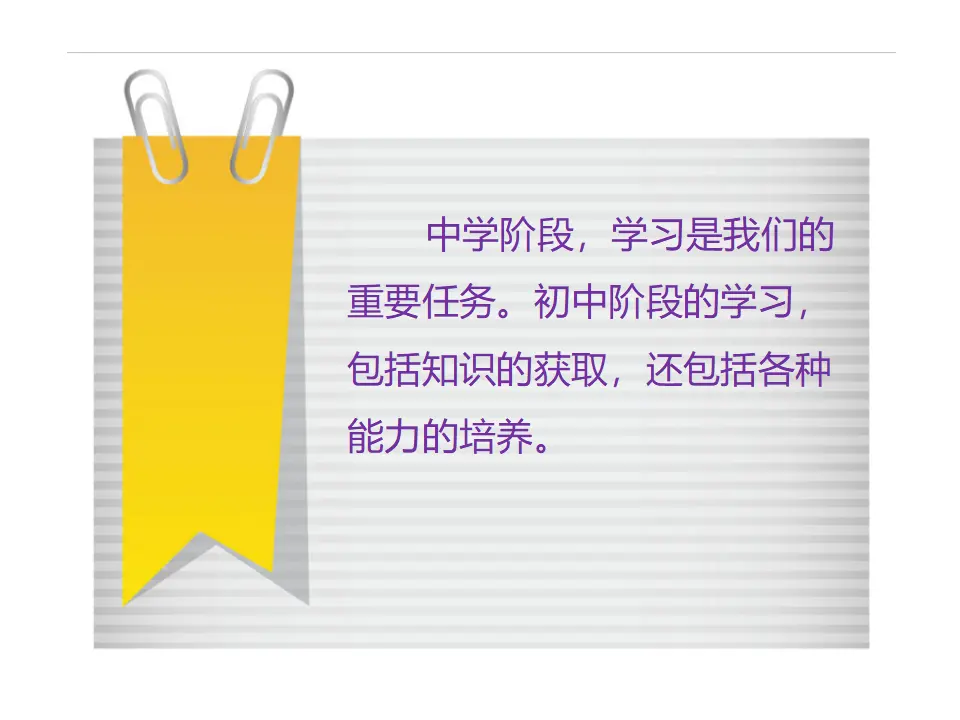《学习伴成长》（课件2）_05.webp