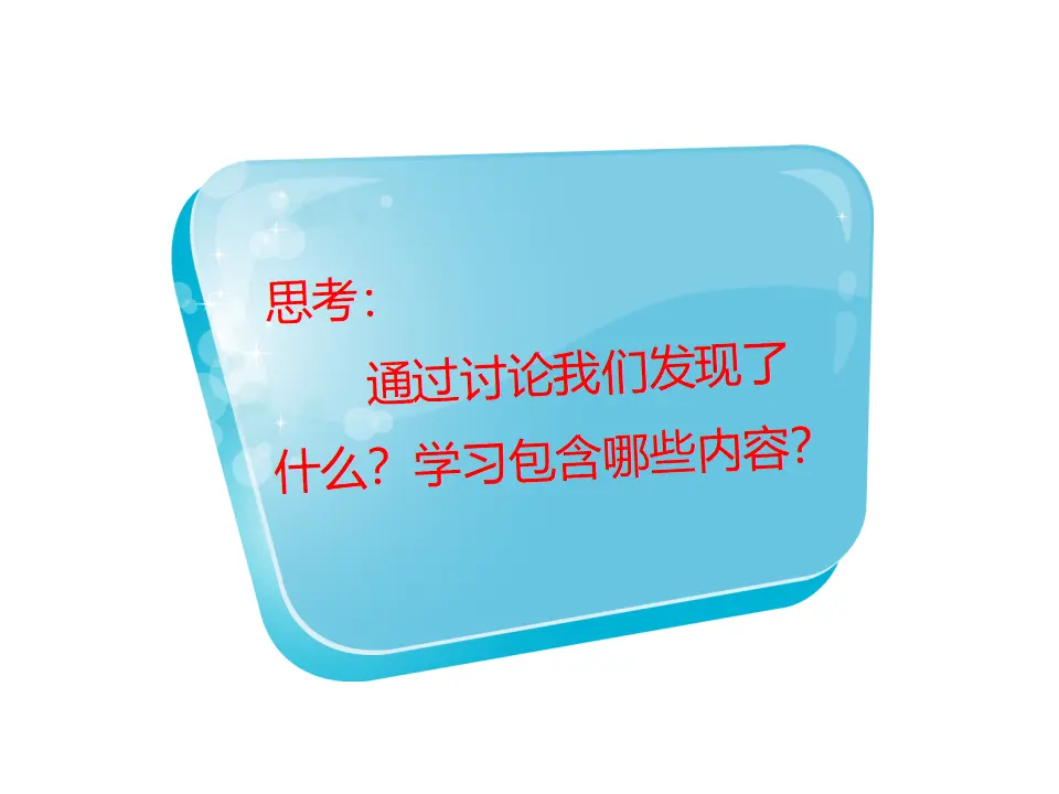 《学习伴成长》（课件2）_04.webp