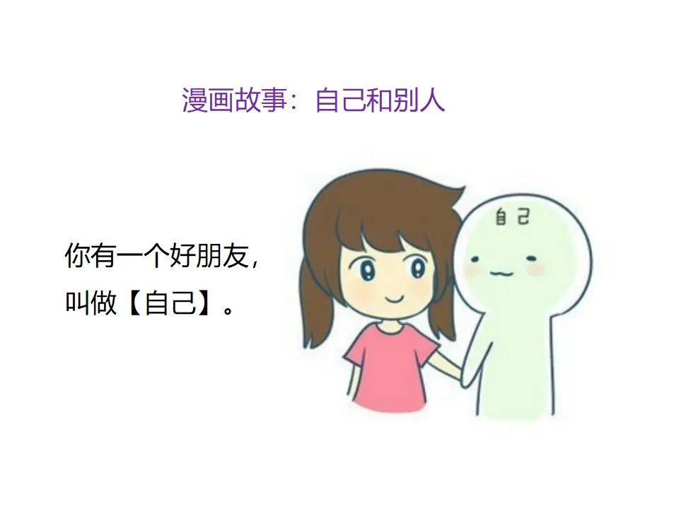 《做更好的自己》（课件2）_02.webp