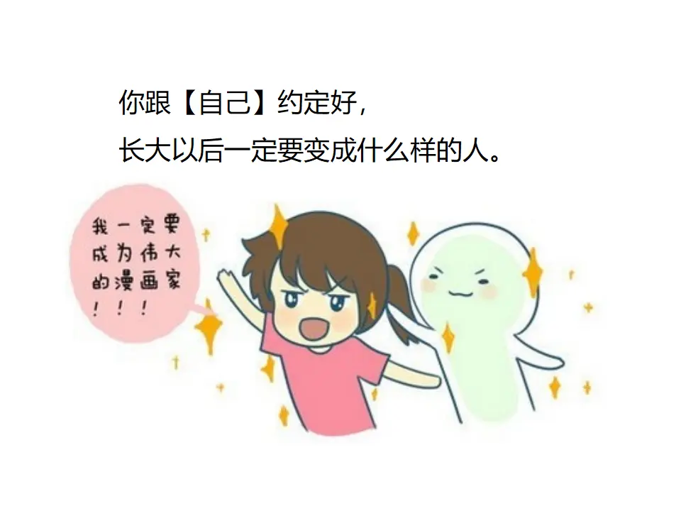 《做更好的自己》（课件2）_04.webp