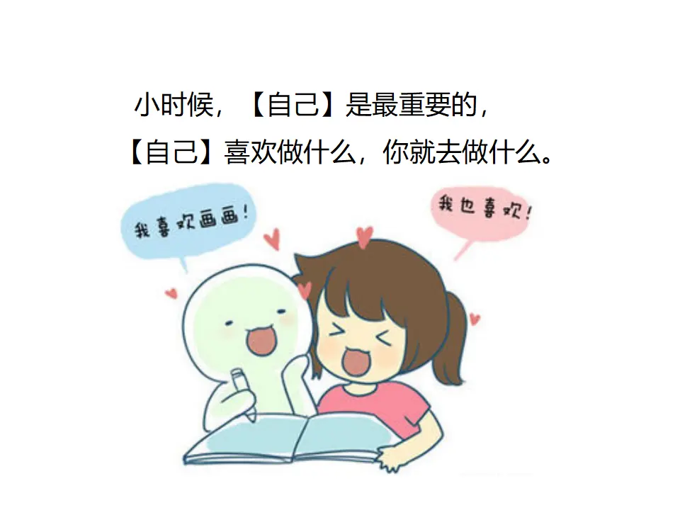 《做更好的自己》（课件2）_03.webp