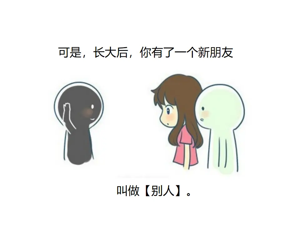 《做更好的自己》（课件2）_05.webp