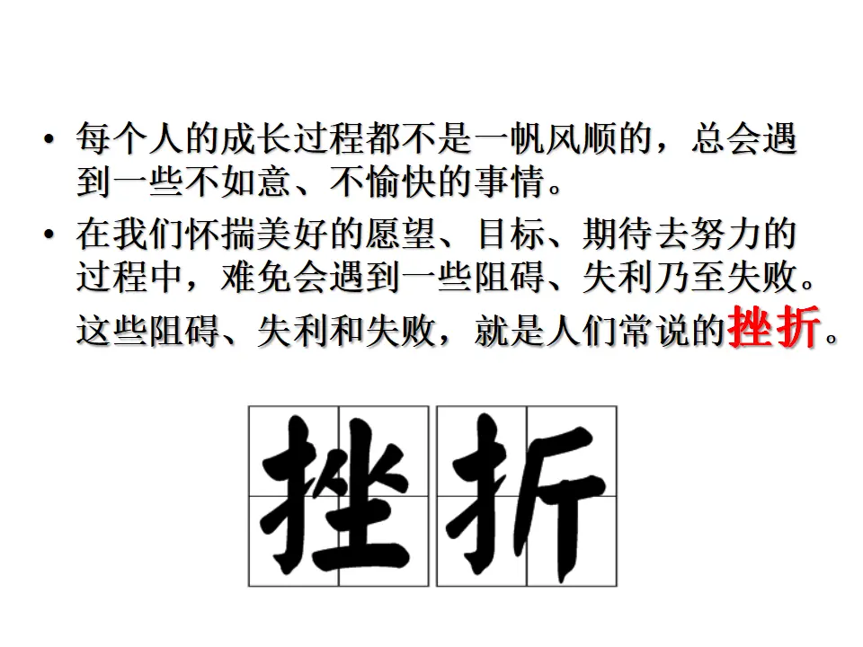 4.9.2  《增强生命的韧性》（课件2）_04.webp