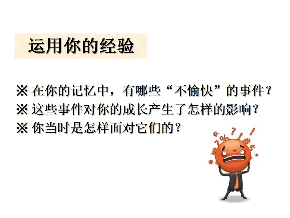 4.9.2  《增强生命的韧性》（课件2）_03.webp