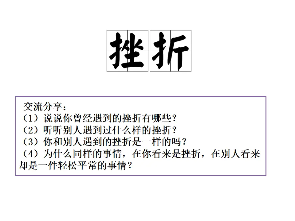4.9.2  《增强生命的韧性》（课件2）_05.webp