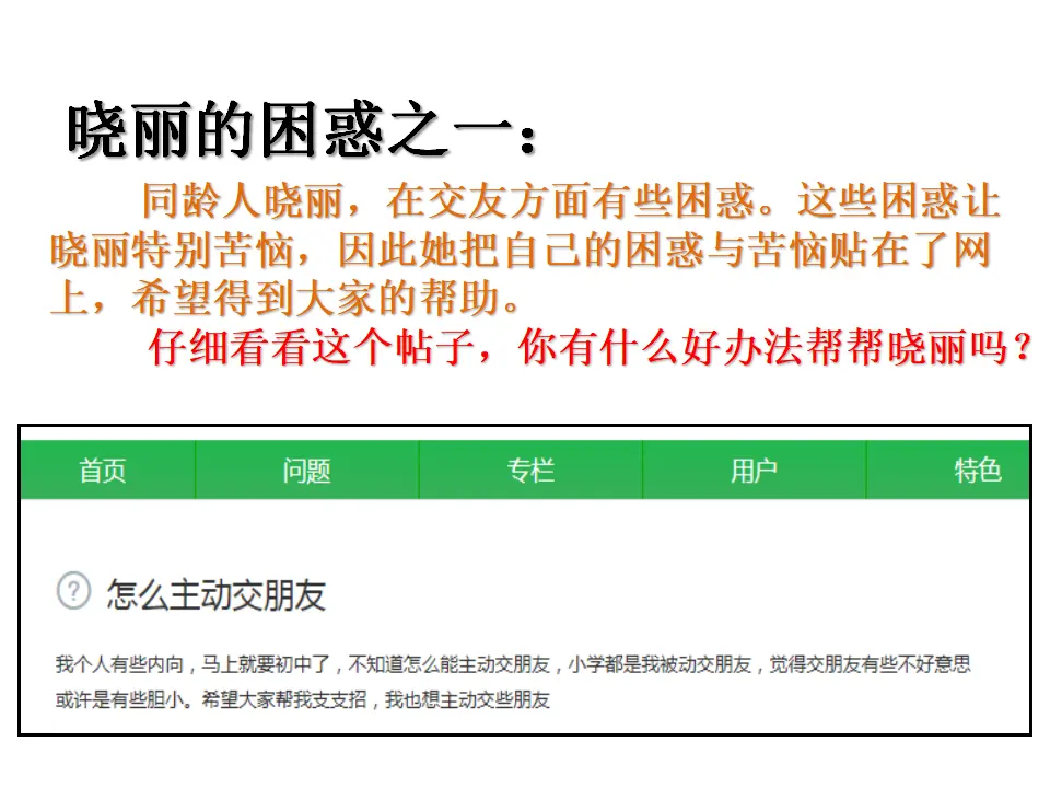 2.5.1  《让友谊之树常青》（课件2）_05.webp