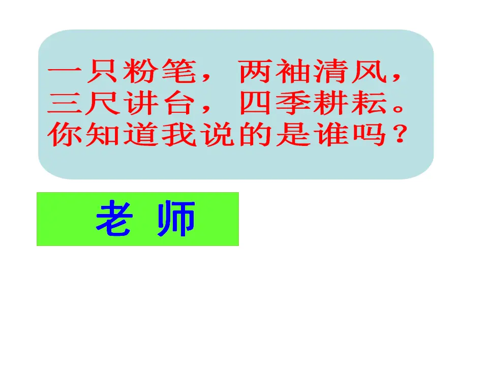 走近老师（课件3）_01.webp