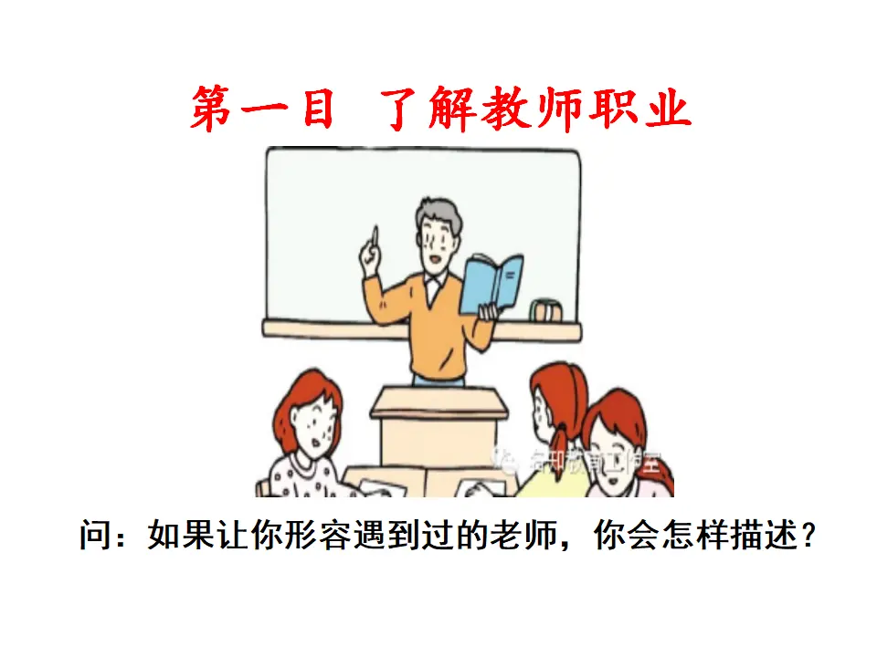 走近老师（课件3）_04.webp