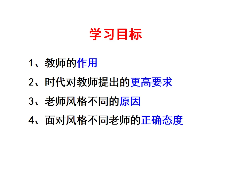 走近老师（课件3）_03.webp
