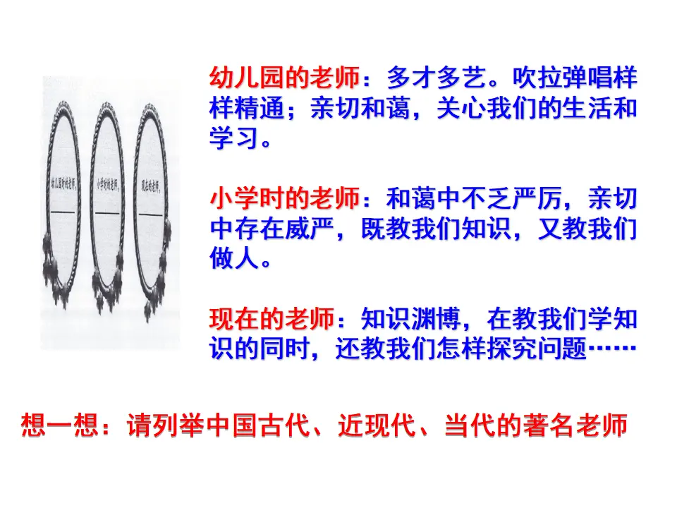 走近老师（课件3）_05.webp