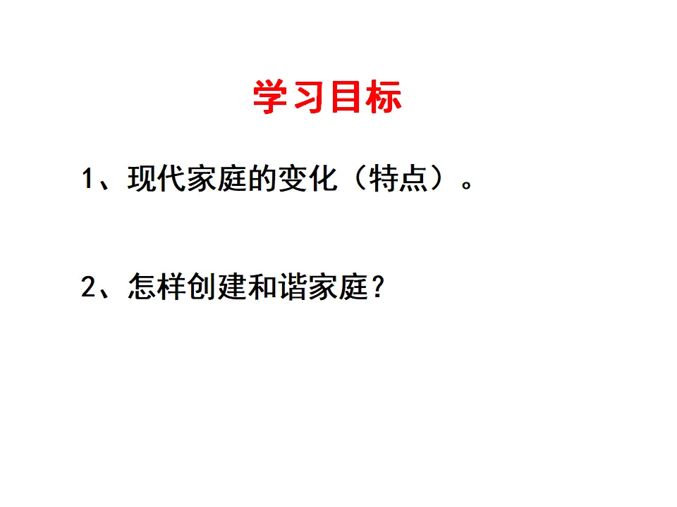 让家更美好（课件3）_03.webp