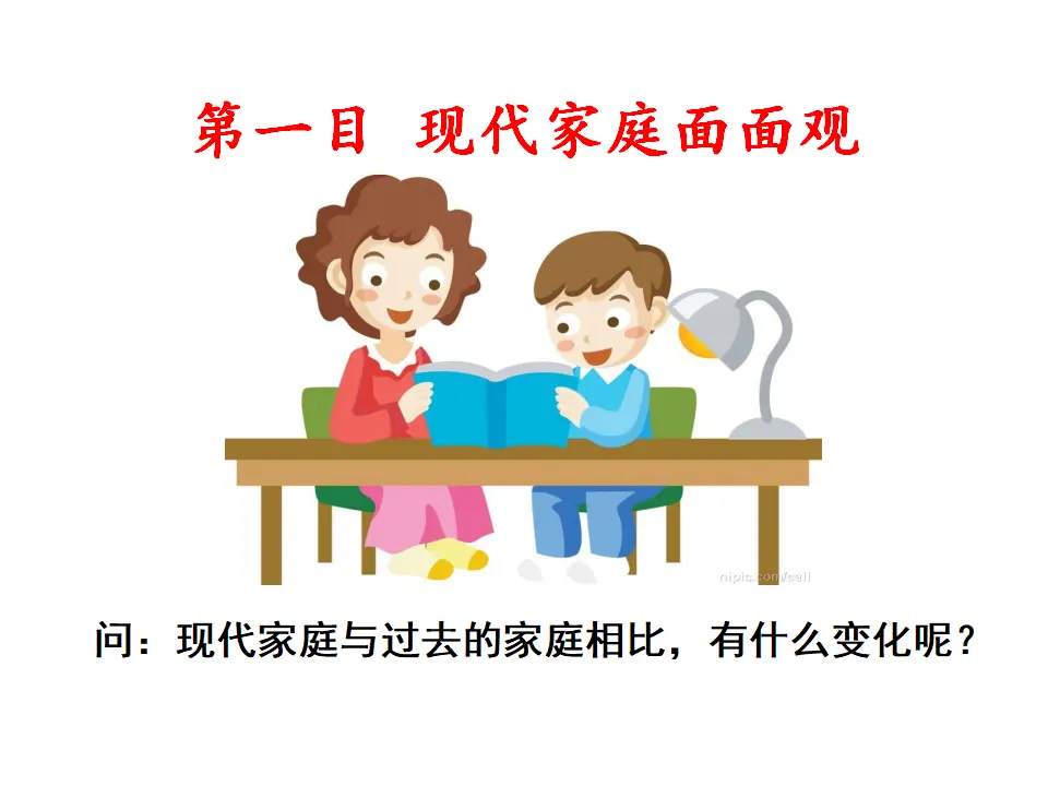 让家更美好（课件3）_04.webp