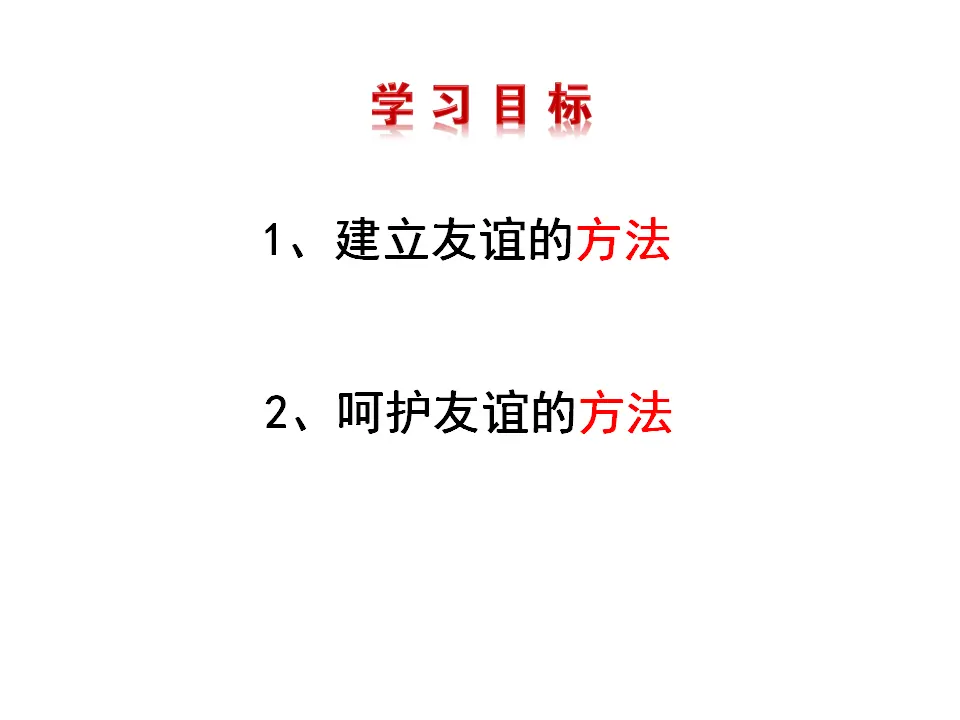 让友谊之树长青（课件3）_03.webp