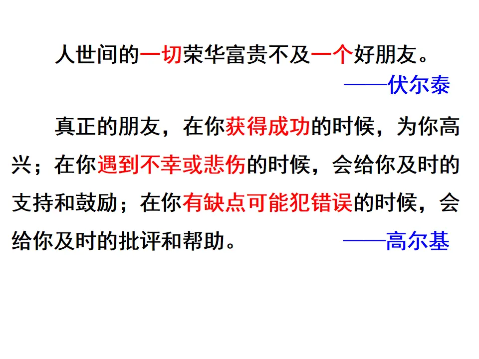 让友谊之树长青（课件3）_05.webp
