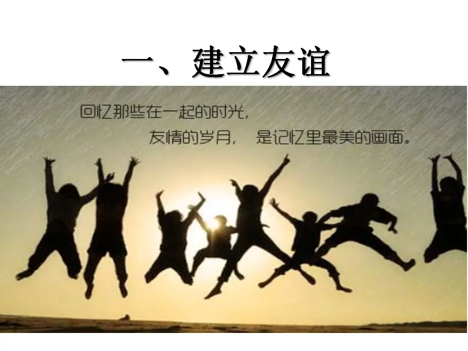 让友谊之树长青（课件3）_04.webp