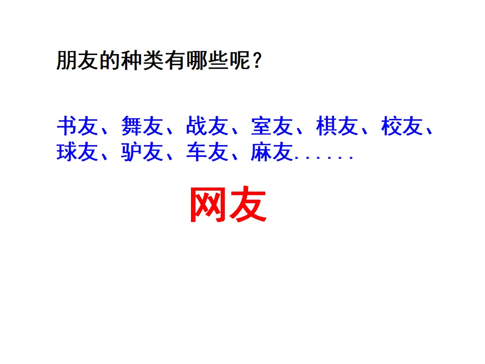 网上交往新时空（课件3）_01.webp