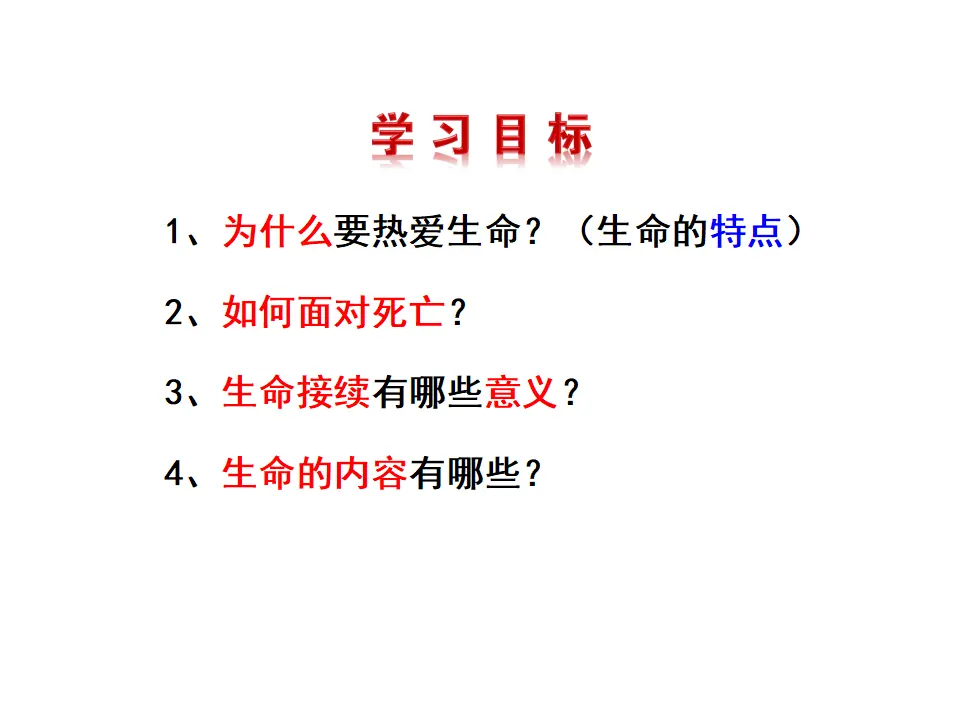 生命可以永恒吗（课件3）_03.webp
