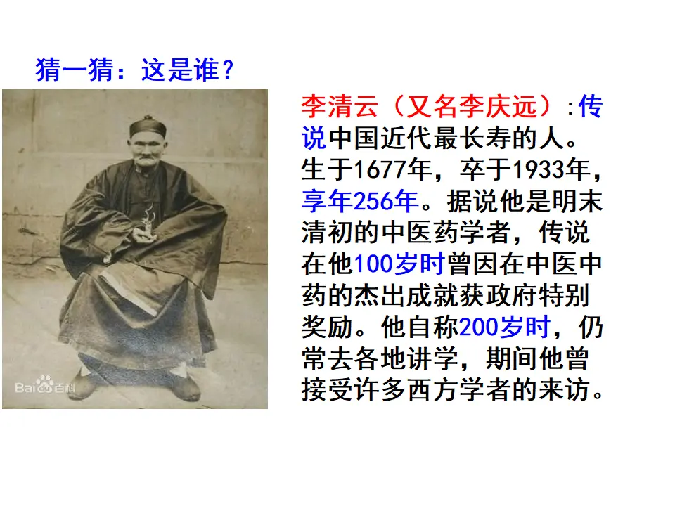 生命可以永恒吗（课件3）_04.webp