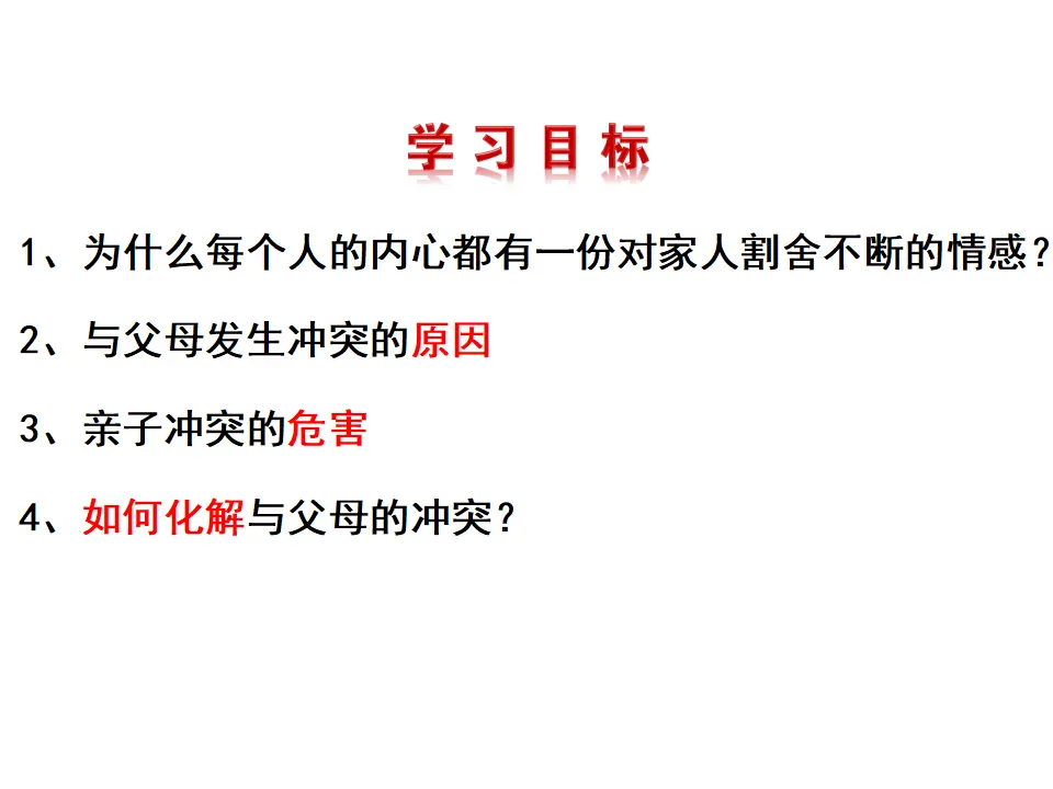 爱在家人间（课件3）_02.webp