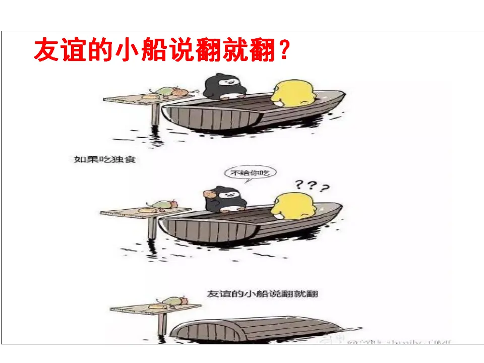 深深浅浅话友谊（课件3）_01.webp