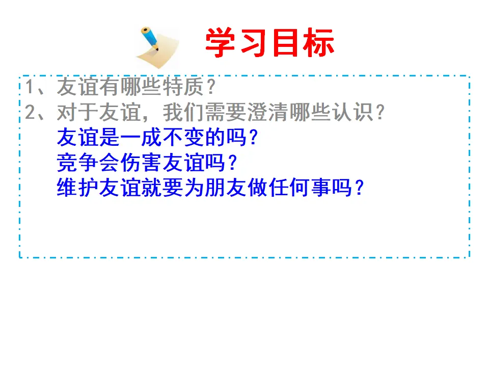 深深浅浅话友谊（课件3）_03.webp