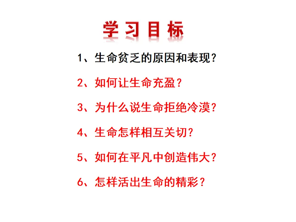 活出生命的精彩（课件3）_03.webp