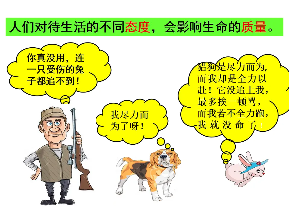 活出生命的精彩（课件3）_05.webp