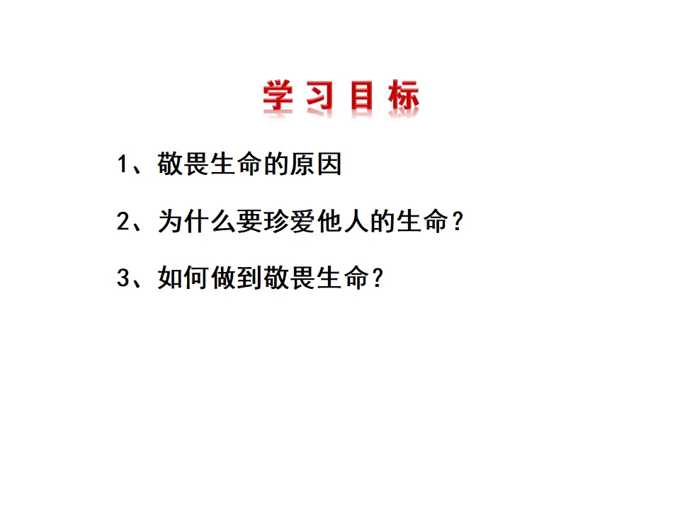 敬畏生命（课件3）_03.webp
