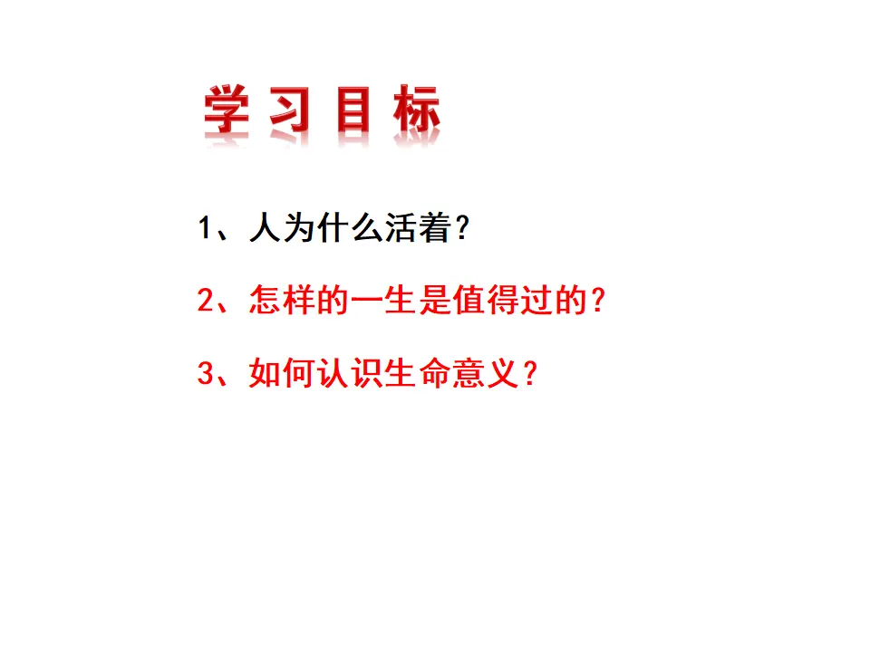感受生命的意义（课件3）_03.webp