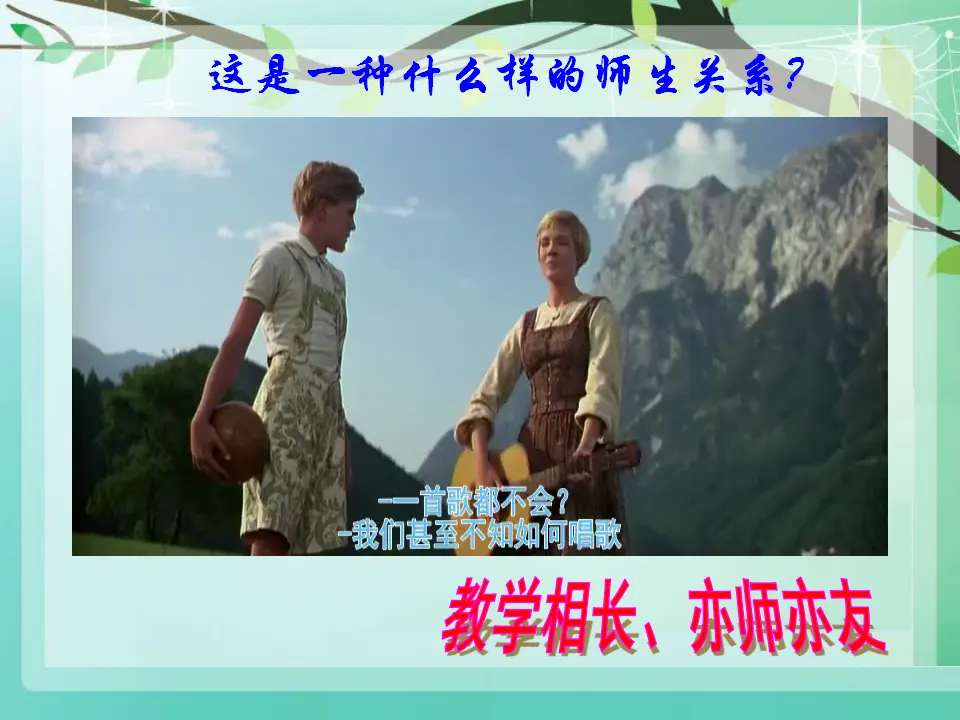 师生交往课件（课件3）_01.webp