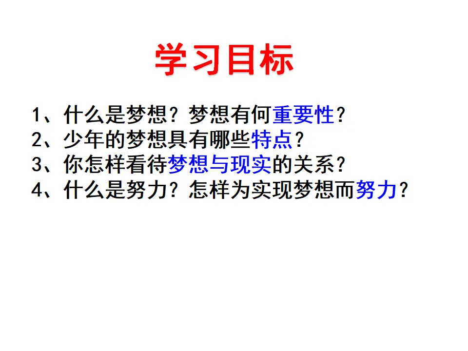 少年有梦（课件3）_03.webp
