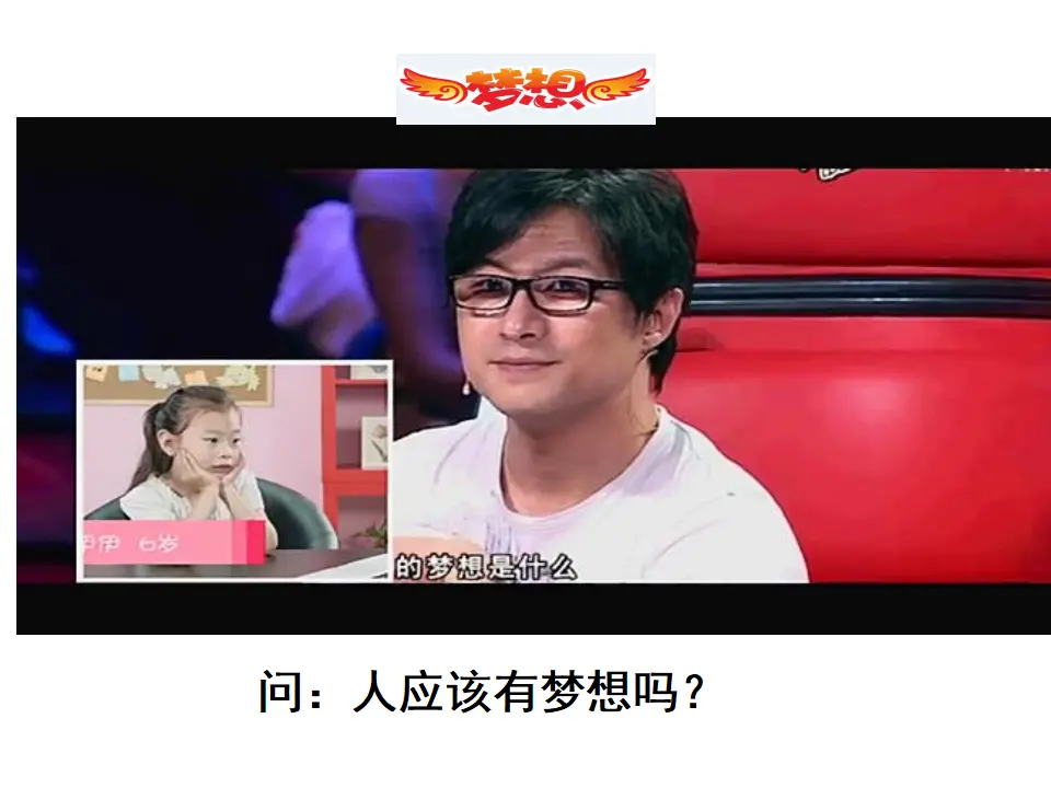 少年有梦（课件3）_05.webp