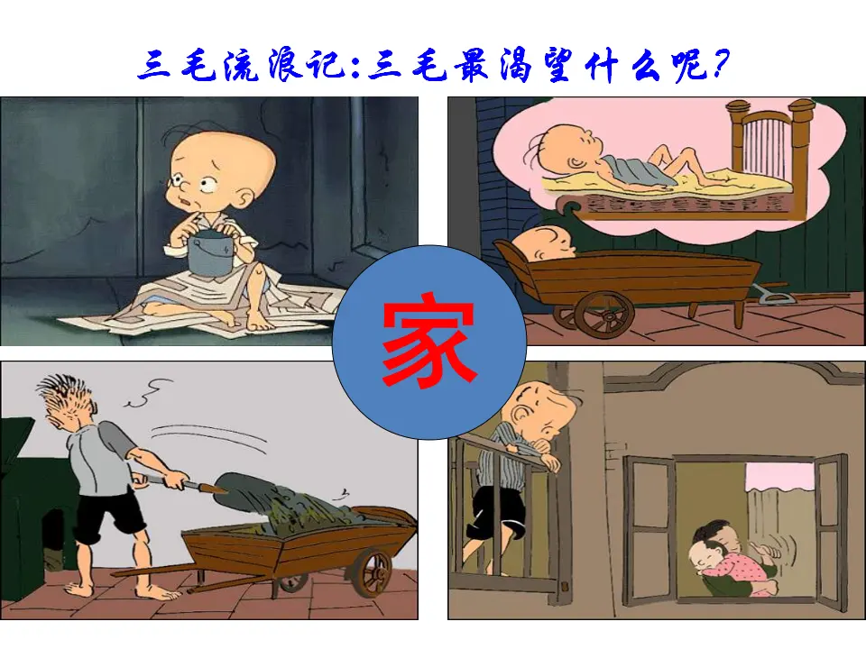 家的意味（课件3）_01.webp