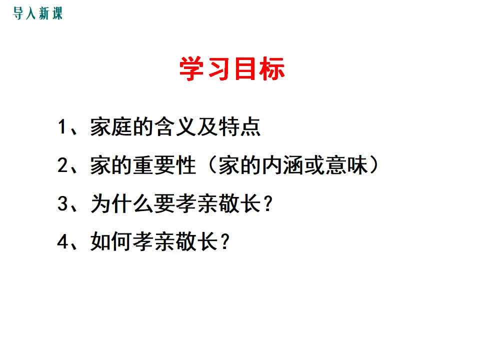 家的意味（课件3）_04.webp