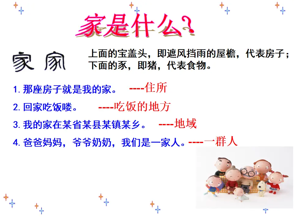 家的意味（课件3）_05.webp