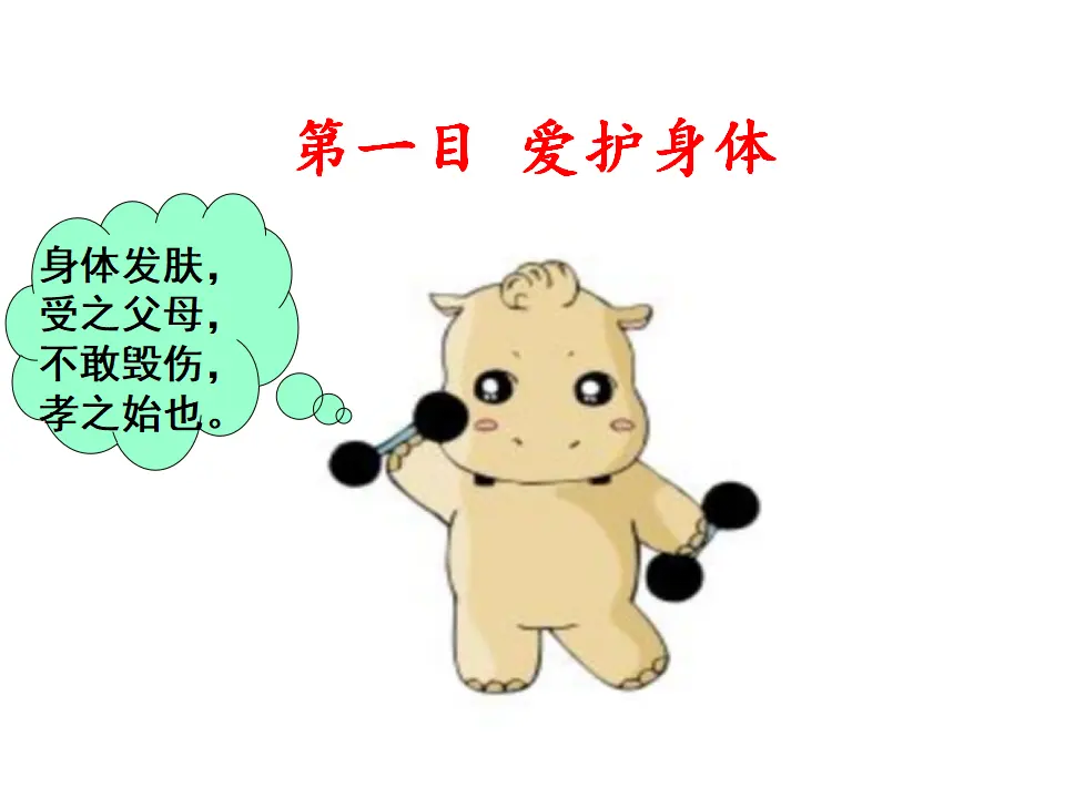 守护生命（课件3）_04.webp