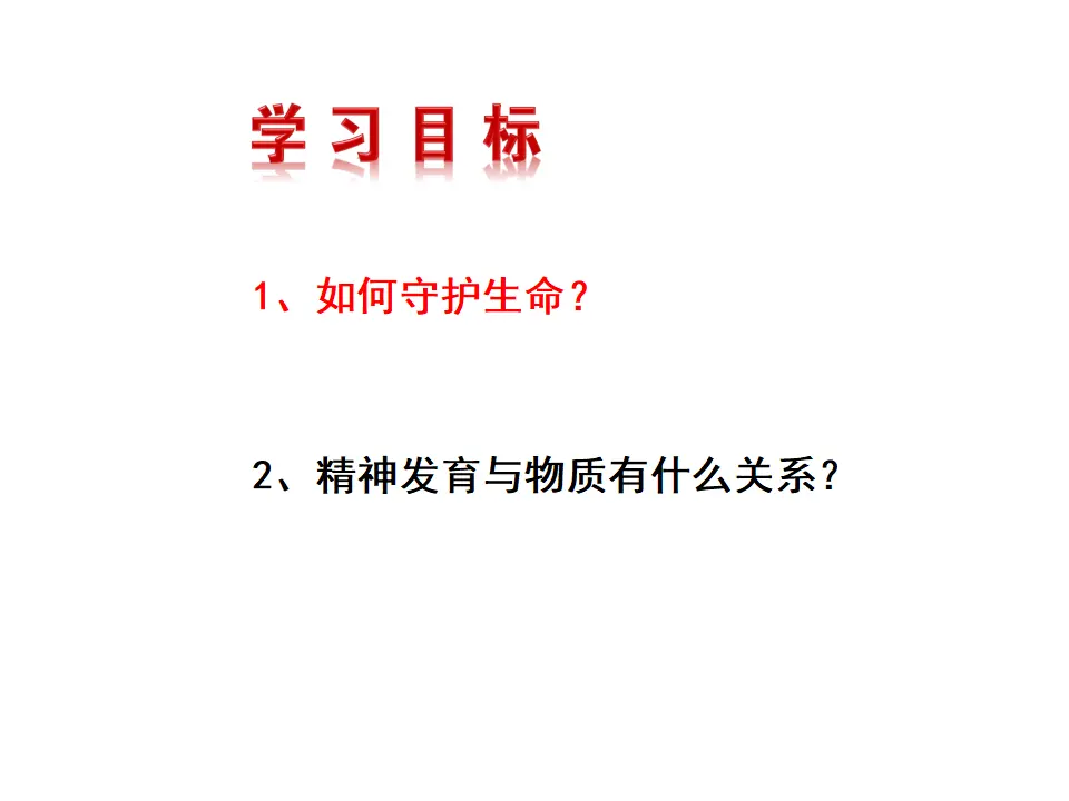 守护生命（课件3）_03.webp