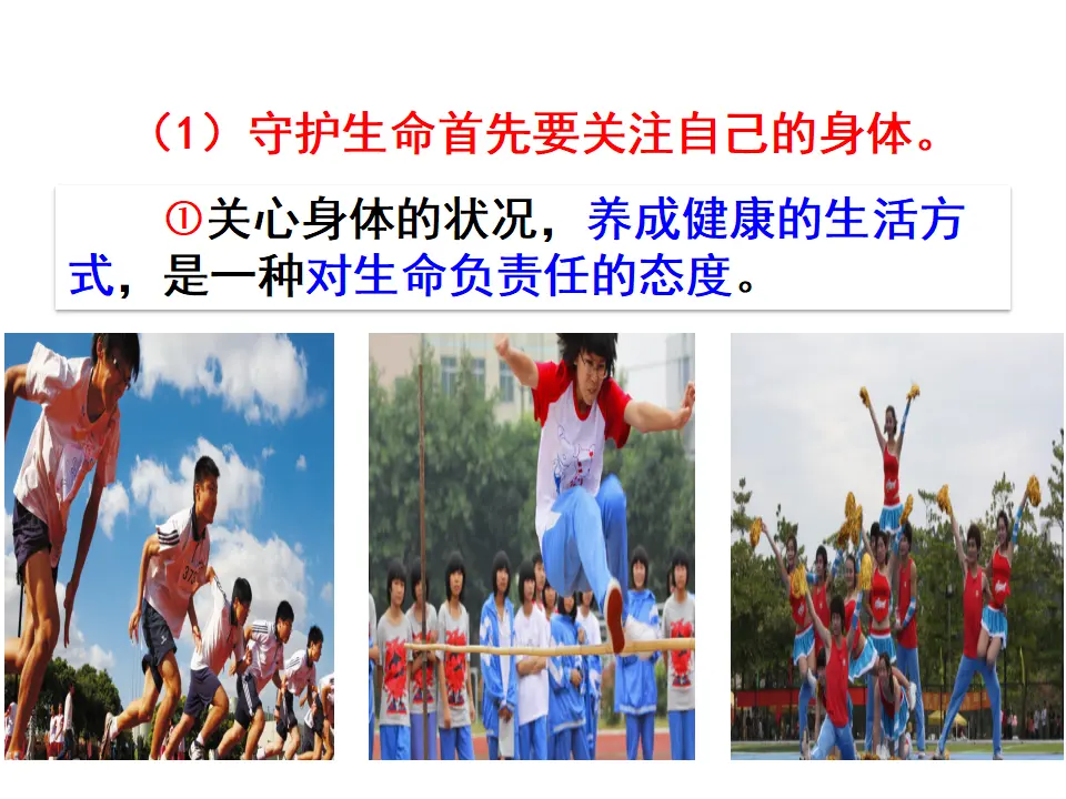 守护生命（课件3）_05.webp