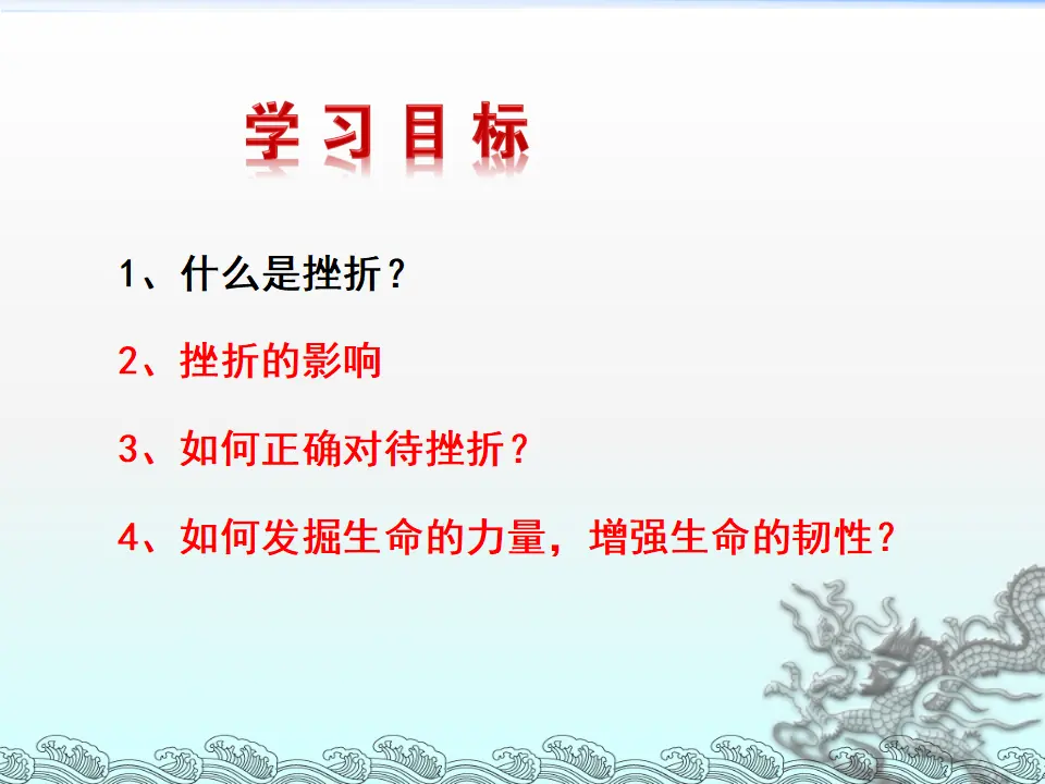 增强生命的韧性（课件3）_03.webp