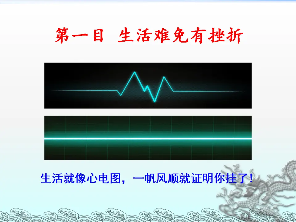 增强生命的韧性（课件3）_04.webp