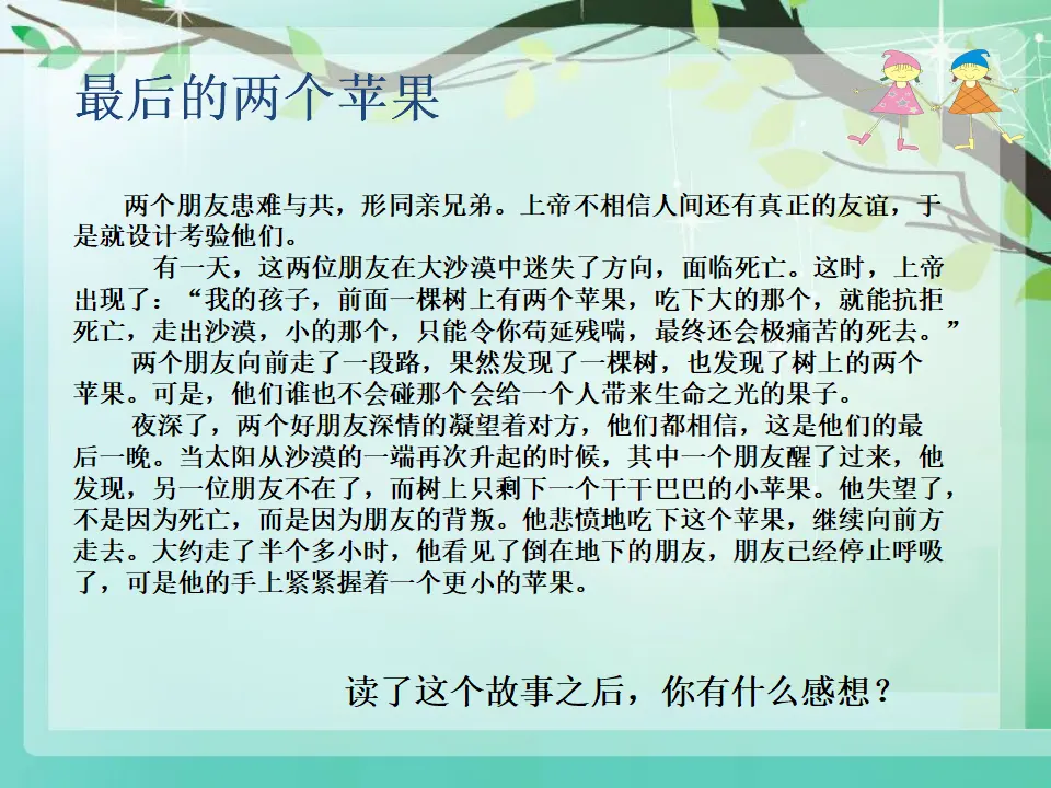 和朋友在一起（课件3）_02.webp