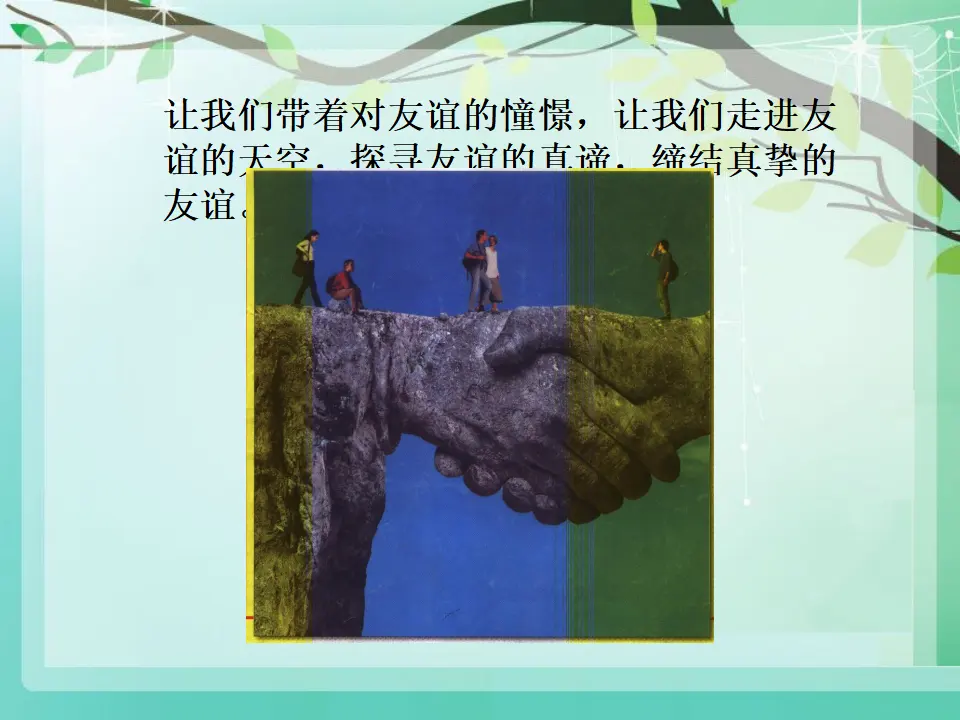 和朋友在一起（课件3）_03.webp