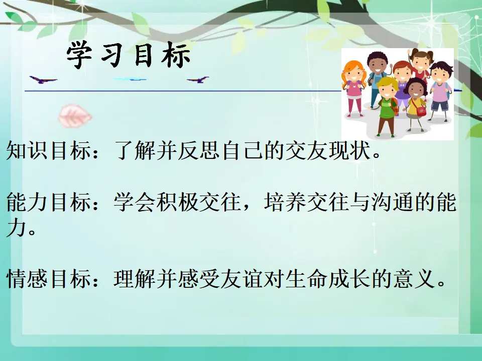 和朋友在一起（课件3）_05.webp