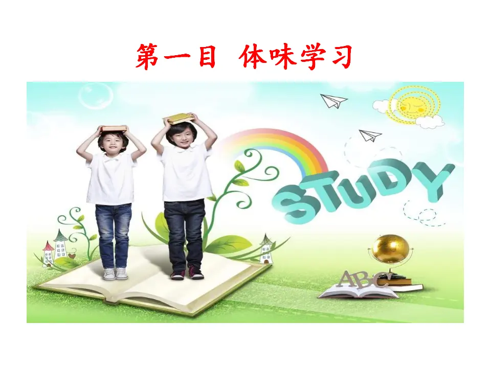 享受学习（课件3）_04.webp